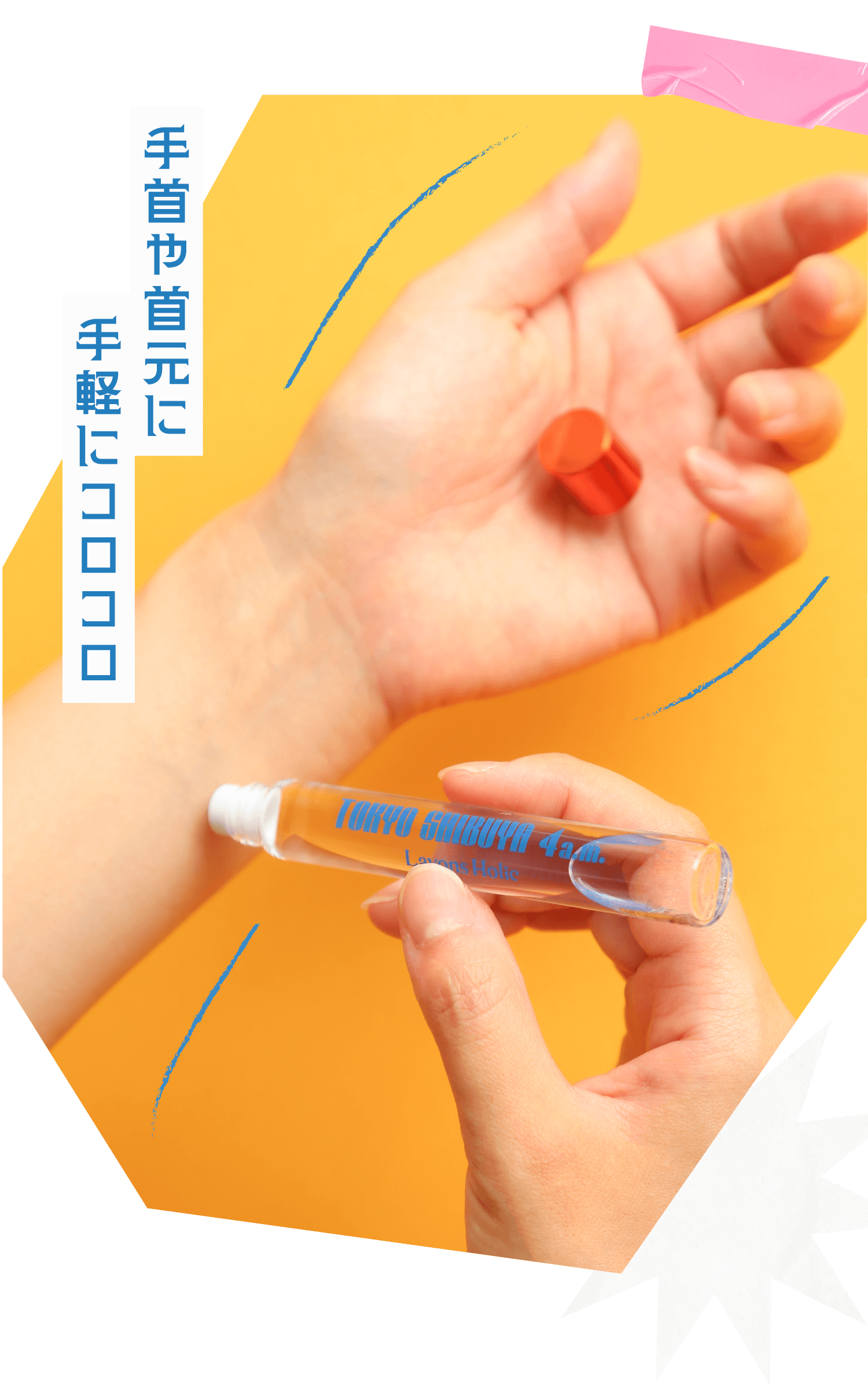 手持ちや首元に手軽にコロコロ