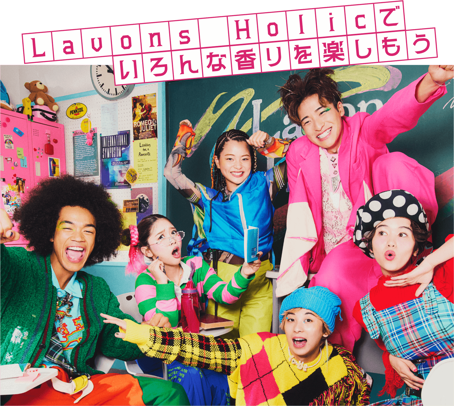 Lavons Holicでいろんな香りを楽しもう